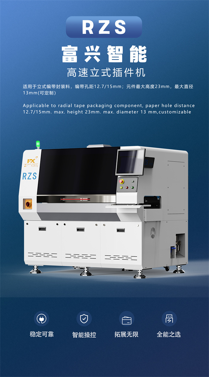 ai自動插件機(jī) 立式插件機(jī)RZS(圖1) ai自動插件機(jī) 立式插件機(jī)RZS(圖1)