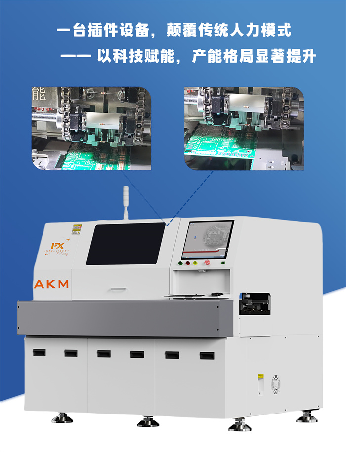 自動臥式插件機 AKM(圖2) 自動臥式插件機 AKM(圖2)