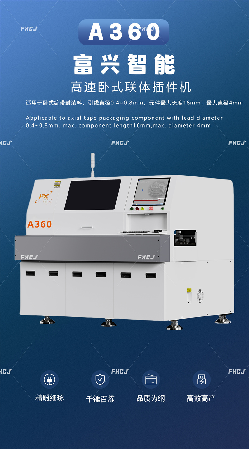 全自動臥式聯(lián)體插件機A360(圖1) 全自動臥式聯(lián)體插件機A360(圖1)